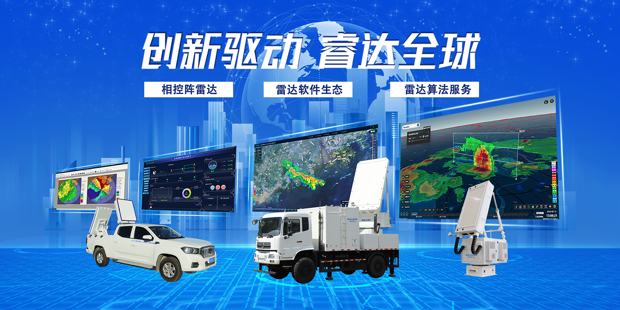 纳睿雷达荣获2022珠？？？？？蒲忠战币坏冉盻广东纳睿雷达科技股份有限公司