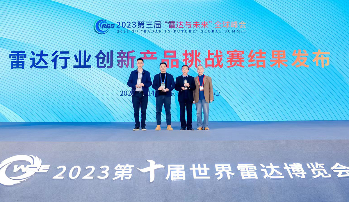 纳睿雷达斩获第十届天下雷达展览会“立异产品挑战赛”金奖_广东纳睿雷达科技股份有限公司